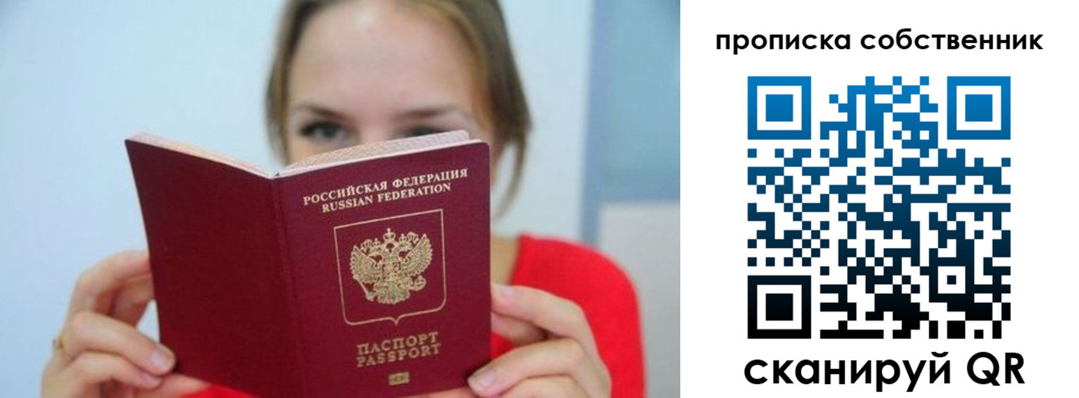 временная регистрация недорого в Асино