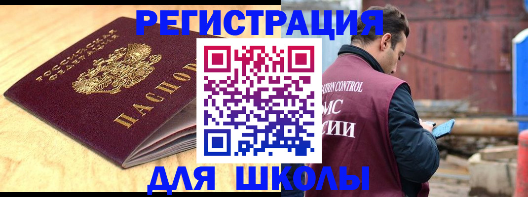 прописка ребенка в Асино