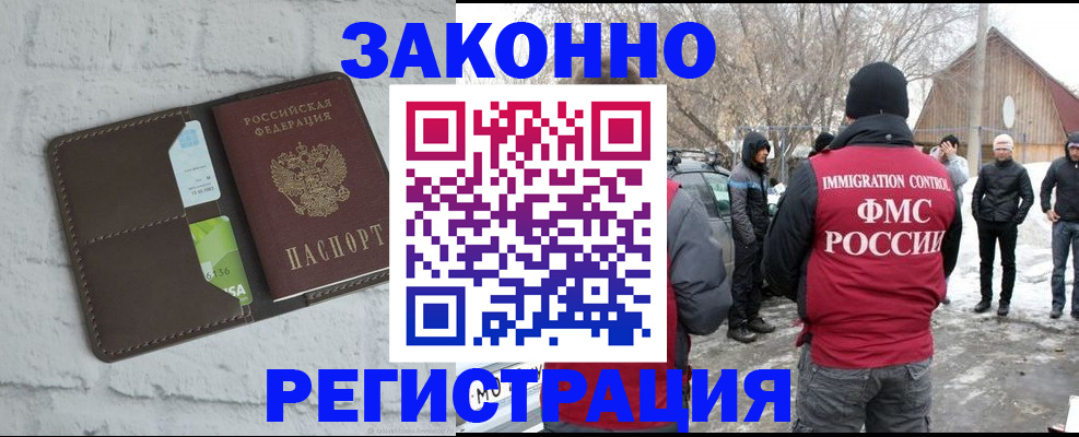 временная регистрация адрес в Асино