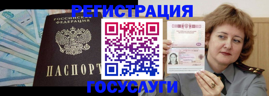 временная регистрация для всех в Асино