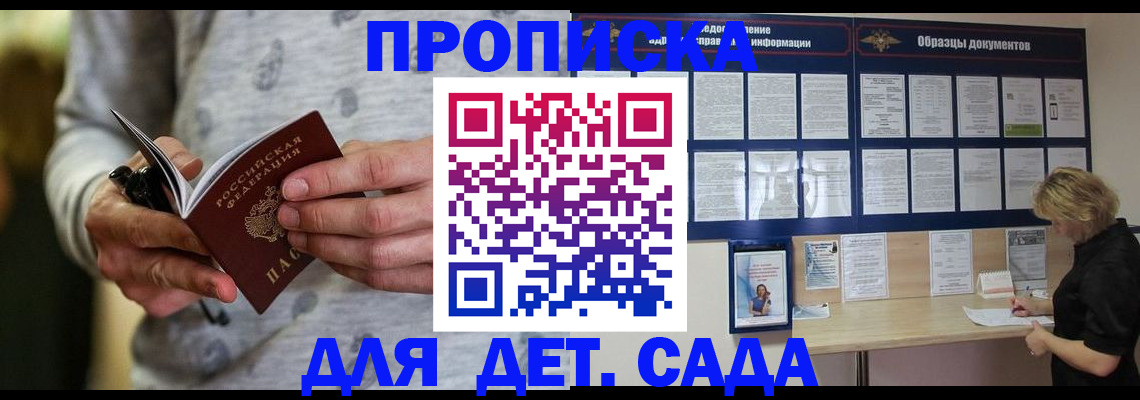 прописка для военкомата в Асино