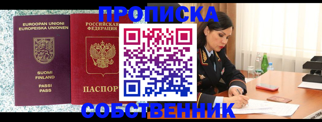 пропишу в квартире в Асино