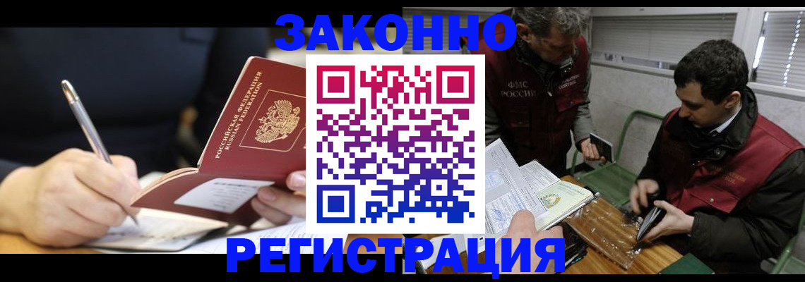 временная регистрация адрес в Асино