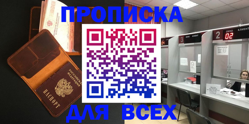 временная регистрация 2025 в Асино