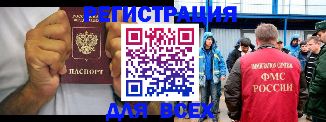 прописка для военкомата в Асино